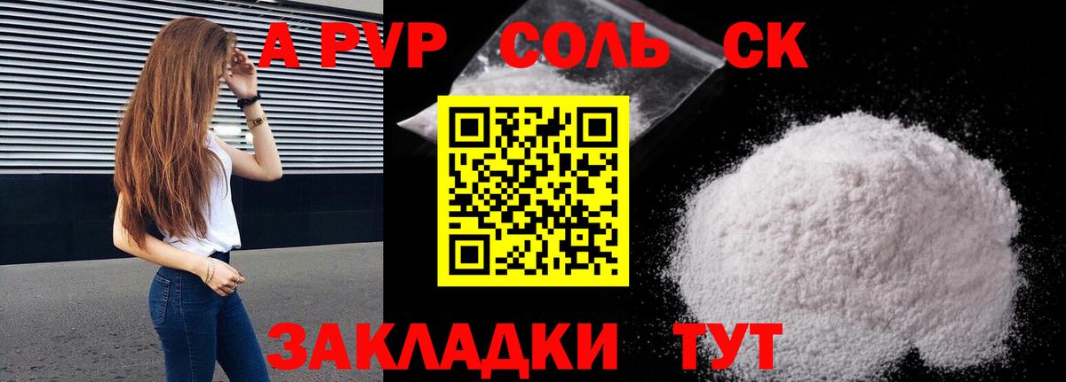 А ПВП СК  А ПВП мука  Приморско-Ахтарск  Alpha-PVP  Вход с VPN 