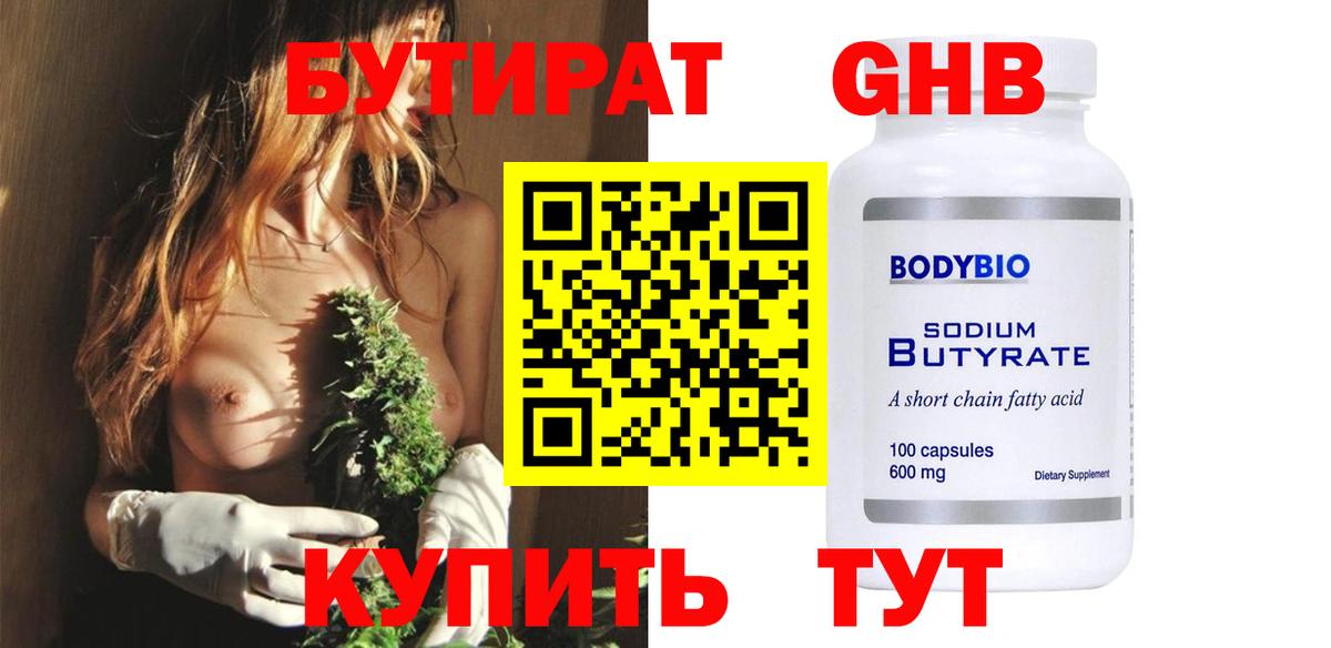 Приморско-Ахтарск  Бутират оксибутират  Вход с VPN 
