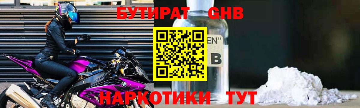 Бутират бутандиол  Приморско-Ахтарск 