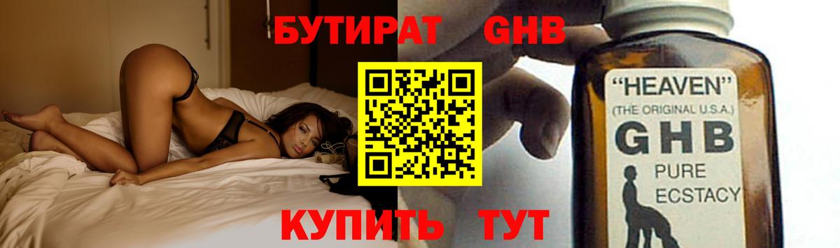 Бутират вода Приморско-Ахтарск