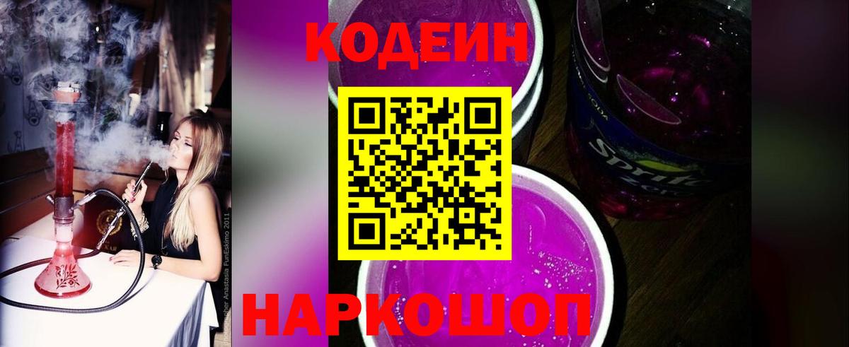 Кодеиновый сироп Lean напиток Lean (лин)  Приморско-Ахтарск 