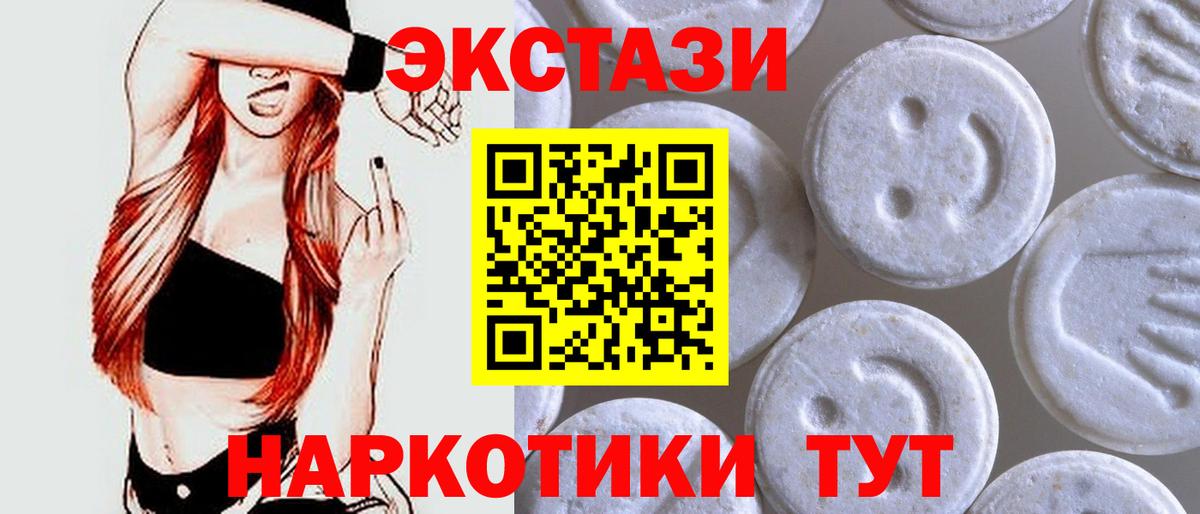 ЭКСТАЗИ диски Приморско-Ахтарск