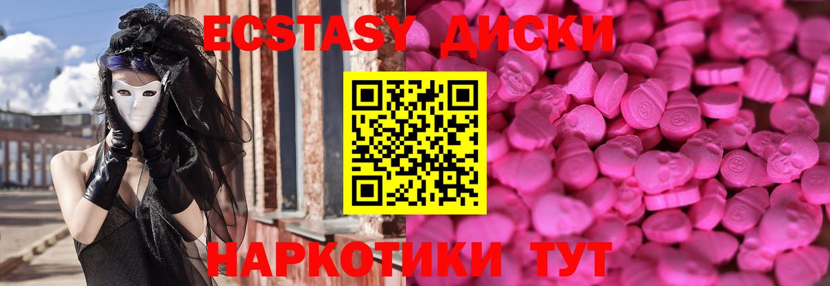 Ecstasy круглые  ЭКСТАЗИ  Вход с VPN  Приморско-Ахтарск  Ecstasy ешки 
