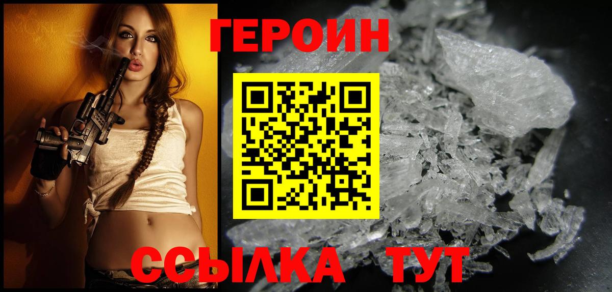 ГЕРОИН хмурый  Приморско-Ахтарск 