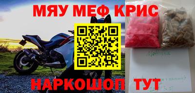 мяу мяу кристалл Апрелевка