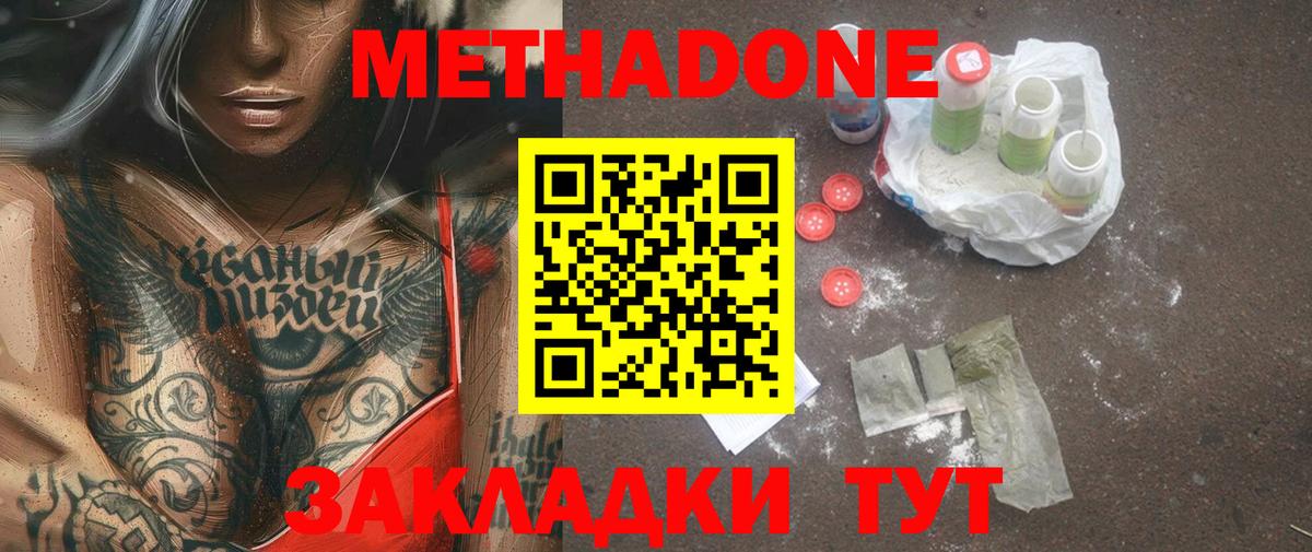 Метадон белоснежный Приморско-Ахтарск
