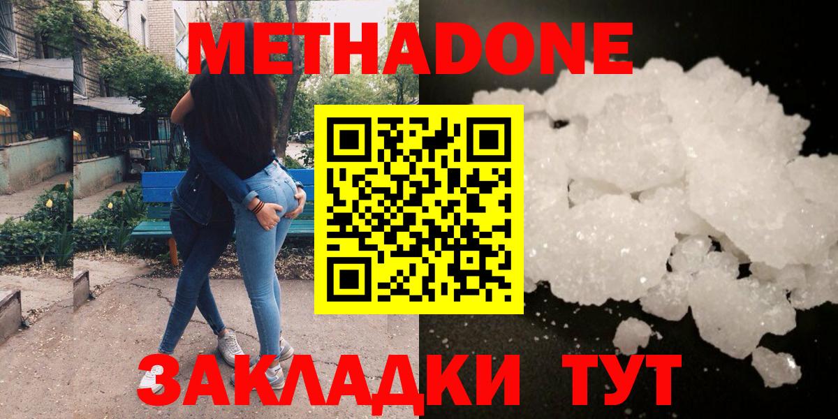 Метадон мёд  Приморско-Ахтарск  ссылка на мегу   Метадон methadone 