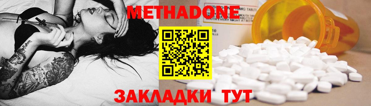 Приморско-Ахтарск  МЕТАДОН кристалл  Вход с VPN 