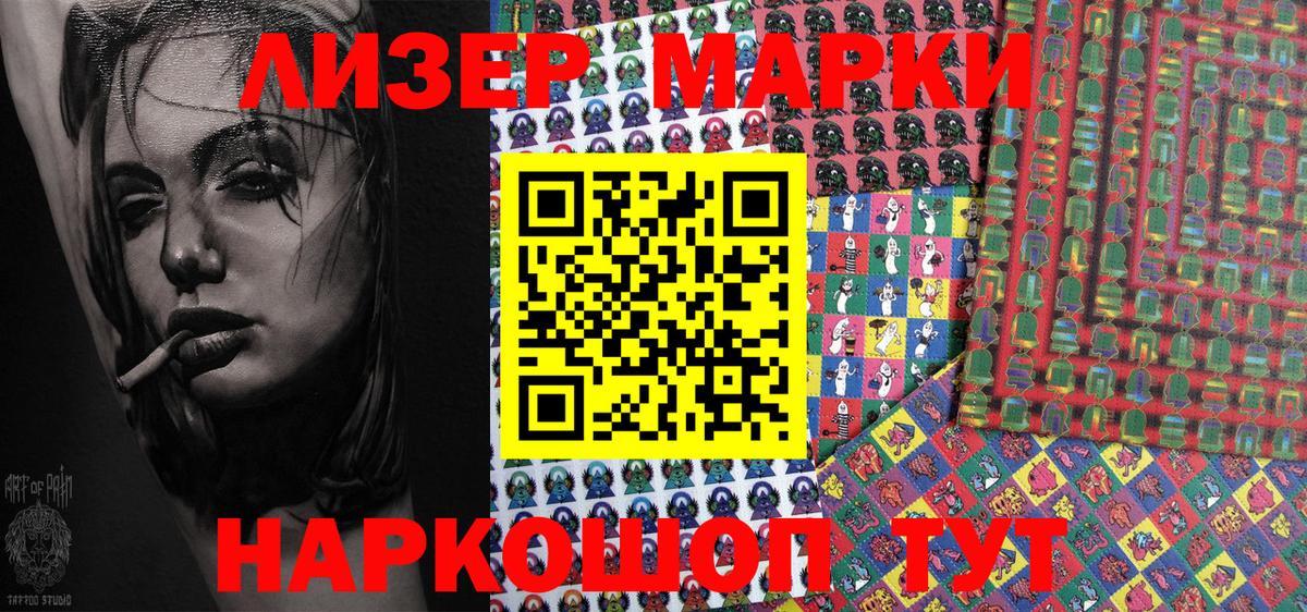 Марки N-bome 1500мкг Приморско-Ахтарск