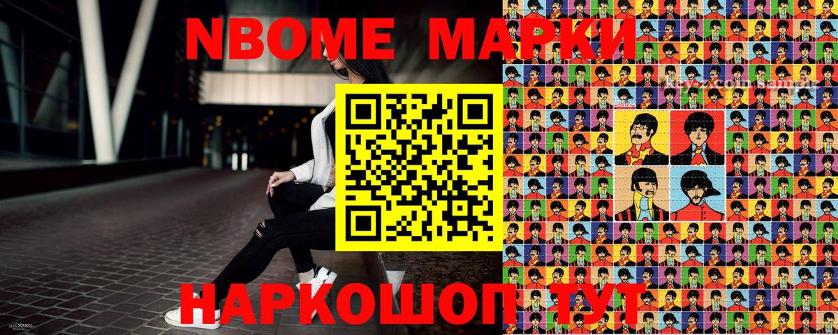 Марки 25I-NBOMe 1,5мг  Вход с VPN  где купить наркоту  Приморско-Ахтарск 