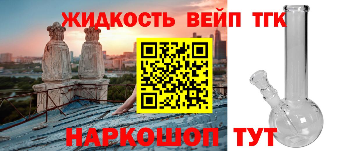 Приморско-Ахтарск  ТГК вейп  Дистиллят ТГК гашишное масло  Вход с VPN 